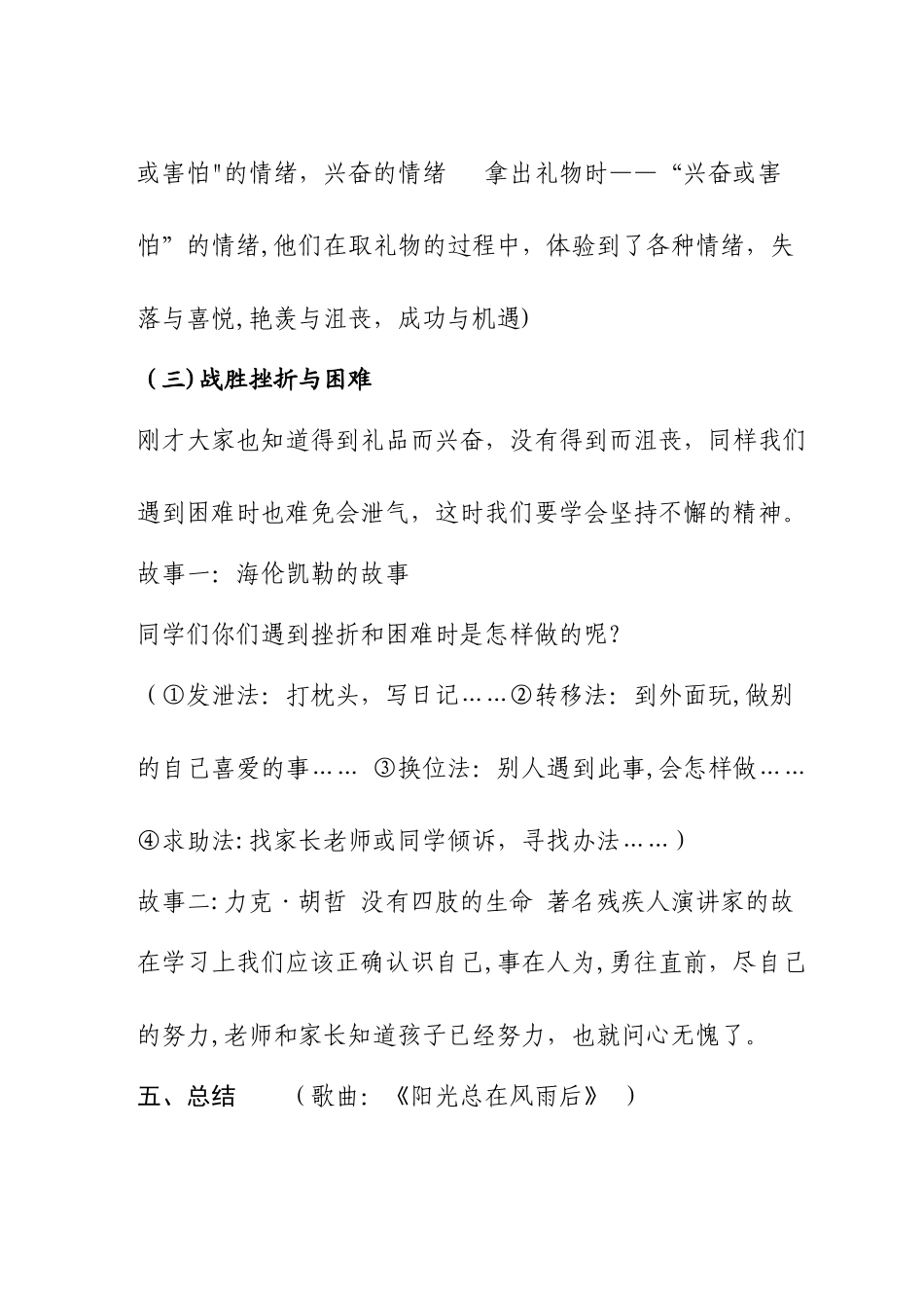 五年级-----小学生心理健康教育主题班会_第3页