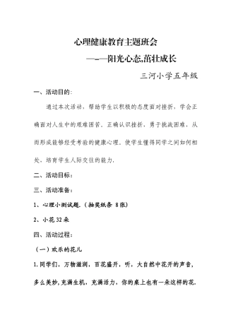 五年级-----小学生心理健康教育主题班会