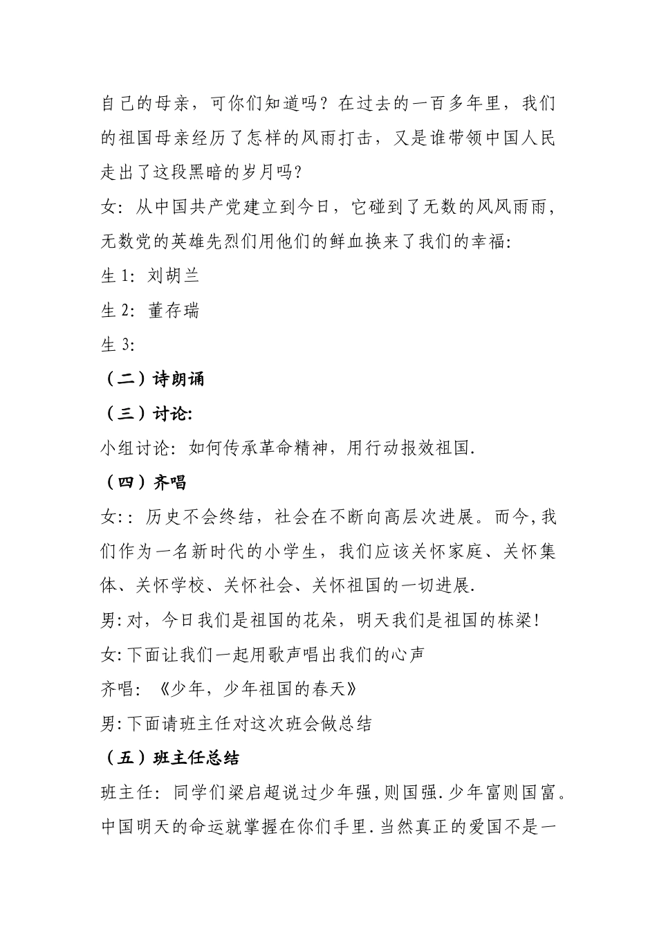 五年级---传承红色基因-主题班会教案_第2页