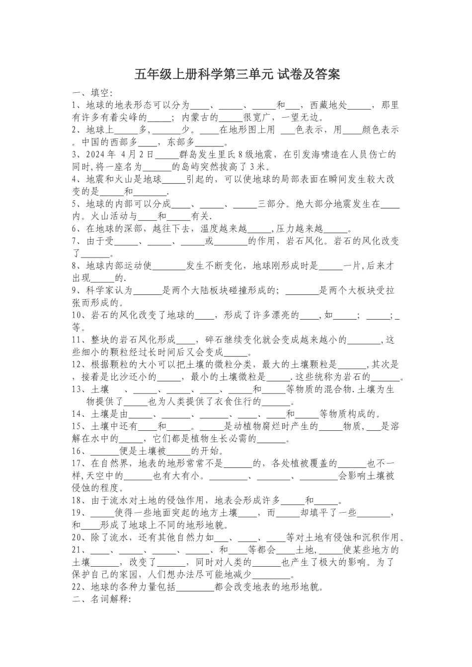 五年级上册科学第三单元测试题及答案_第1页