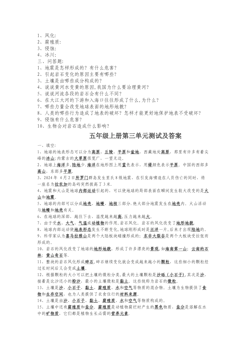 五年级上册科学第三单元测试题及答案_第2页