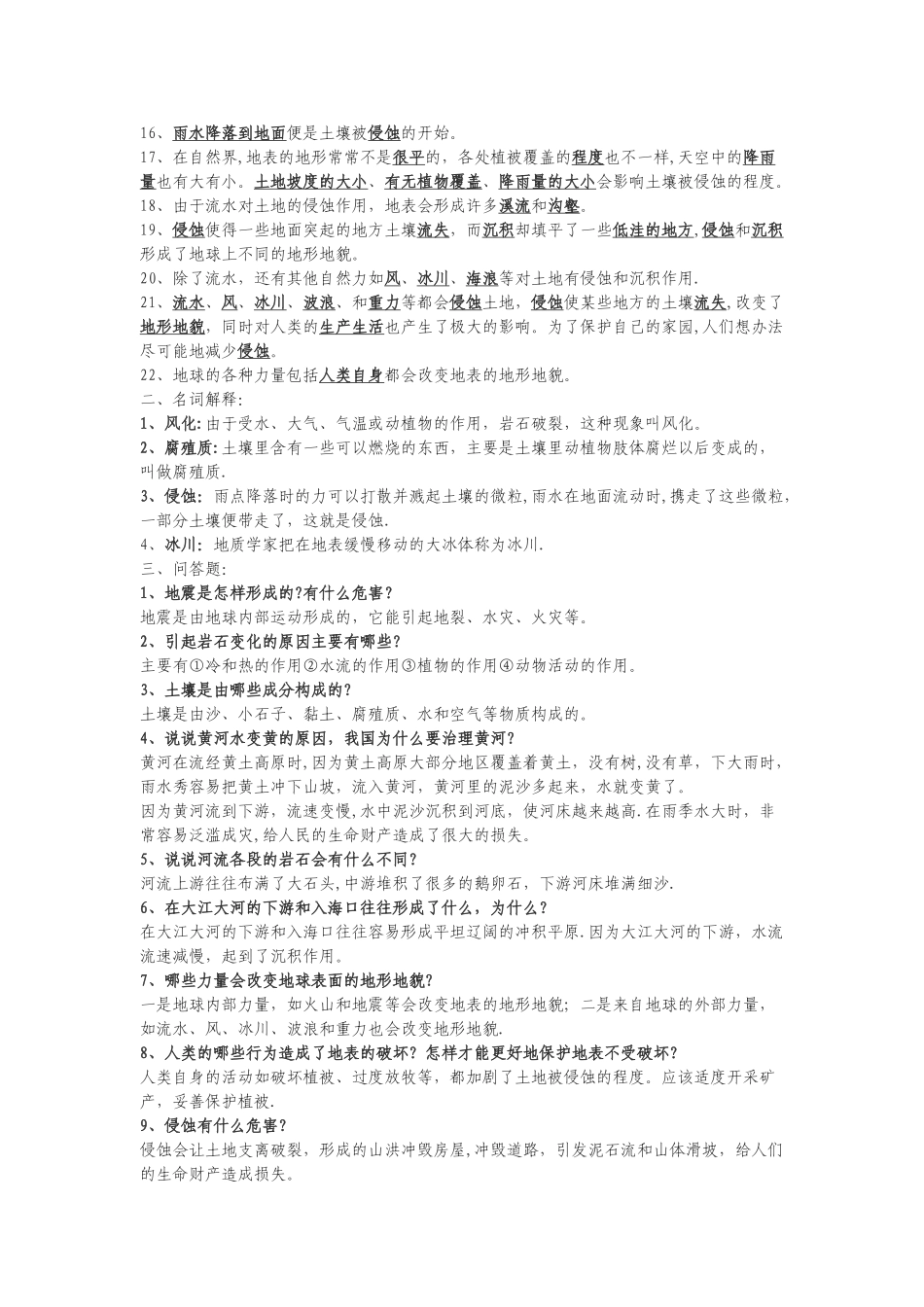 五年级上册科学第三单元测试题及答案_第3页