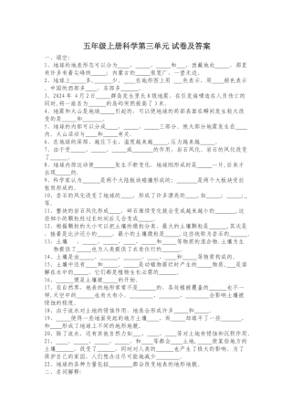五年级上册科学第三单元测试题及答案
