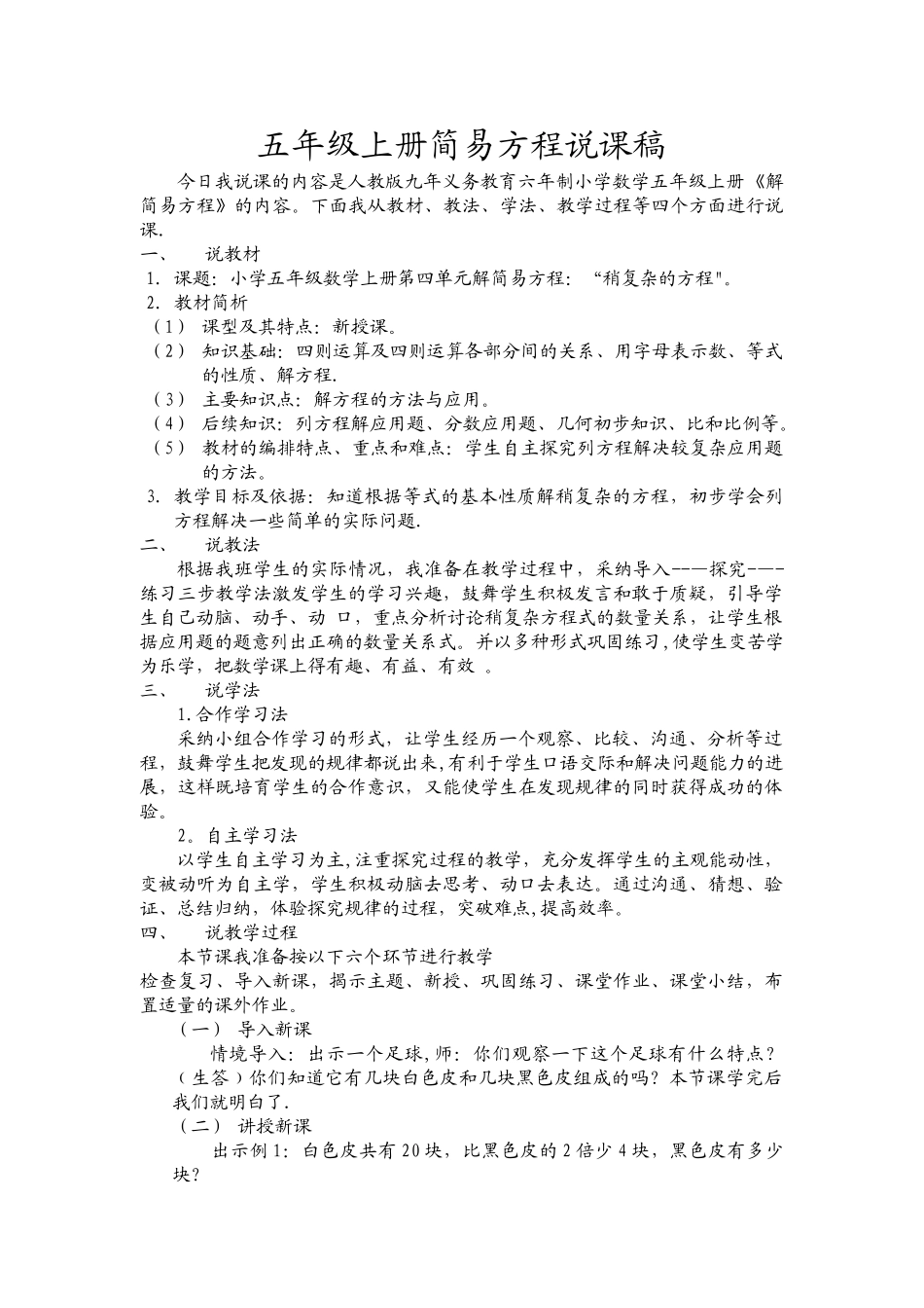 五年级上册简易方程说课稿_第1页