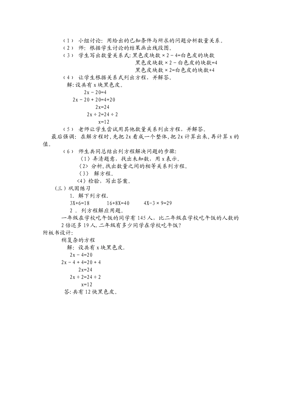 五年级上册简易方程说课稿_第2页