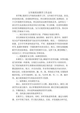 五年级上册英语教学工作总结