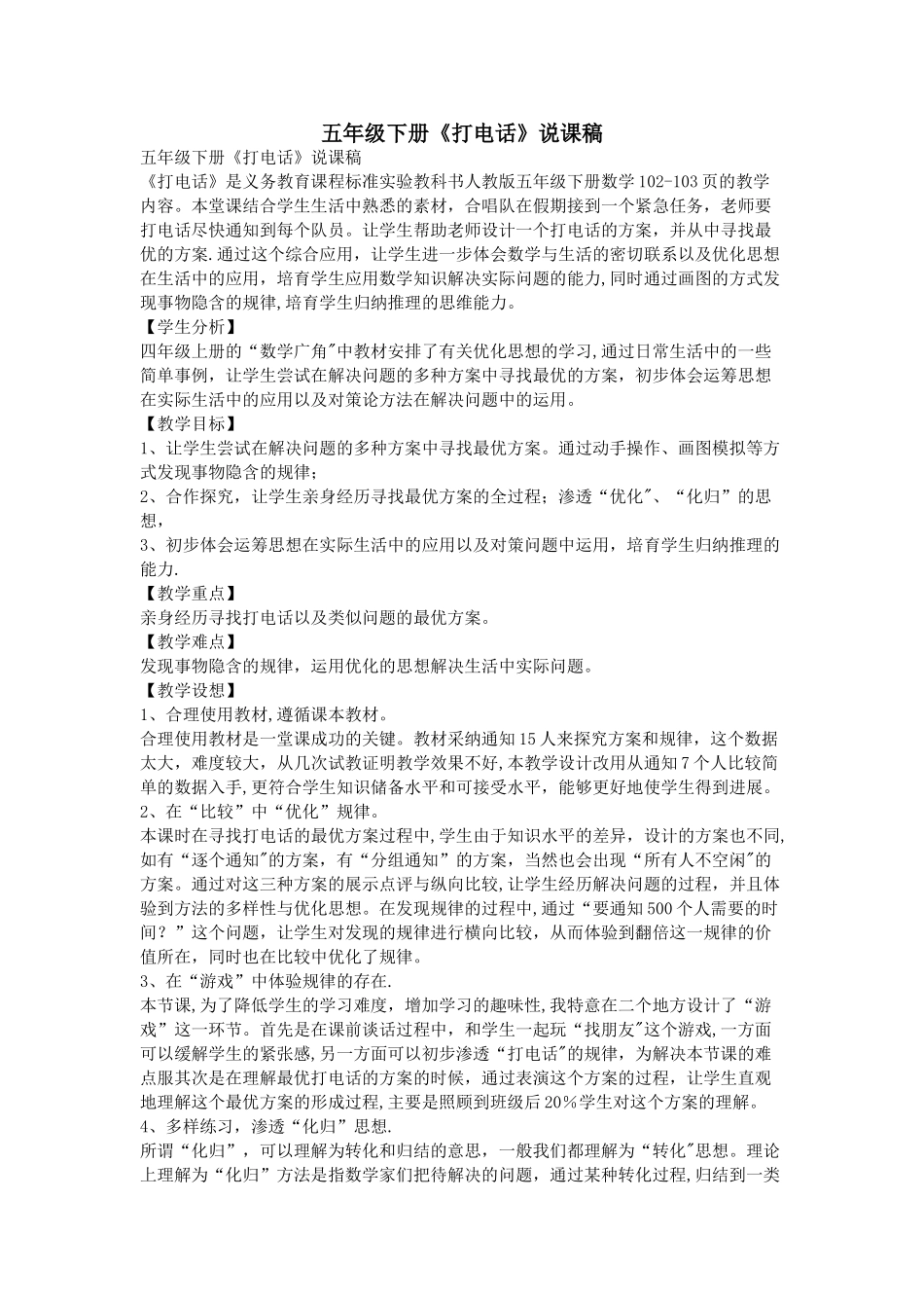 五年级下册《打电话》说课稿_第1页