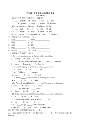 五年级上册英语期末考试卷及答案