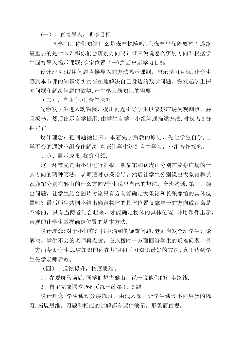 五年级下册《确定位置》说课稿_第2页