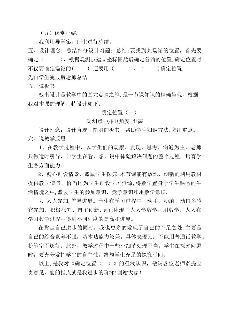 五年级下册《确定位置》说课稿_第3页