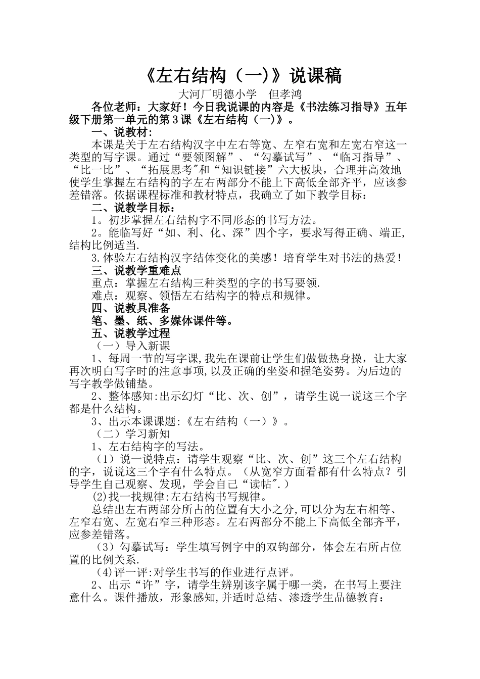 五年级下册书法《左右结构》说课稿_第1页