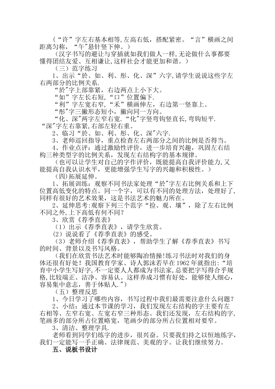 五年级下册书法《左右结构》说课稿_第2页
