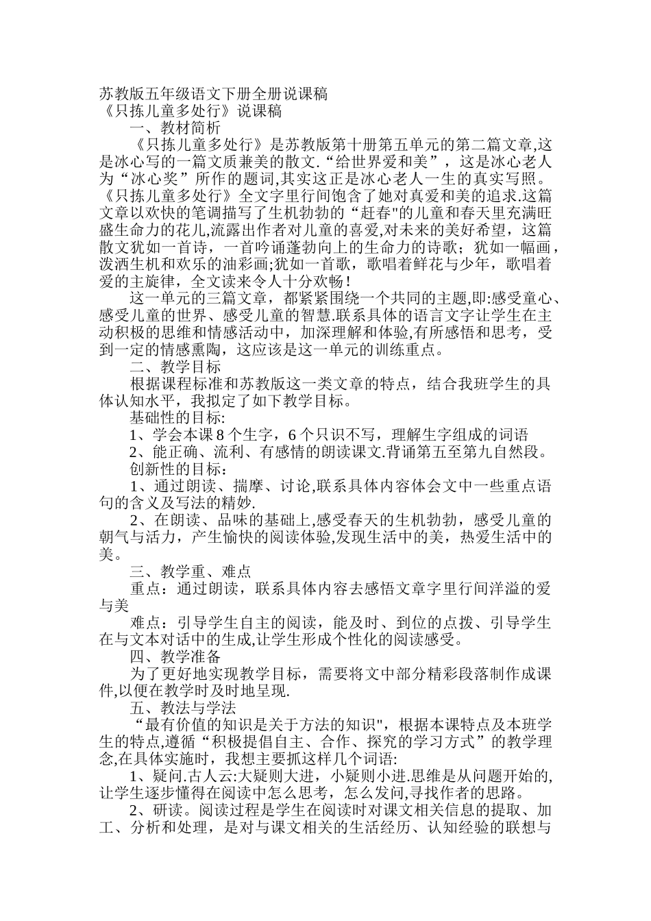 五年级下册全册说课稿_第1页