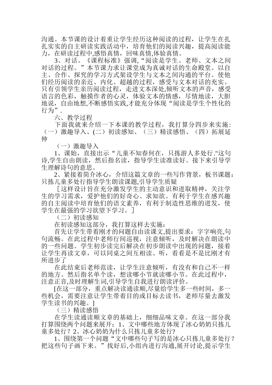 五年级下册全册说课稿_第2页