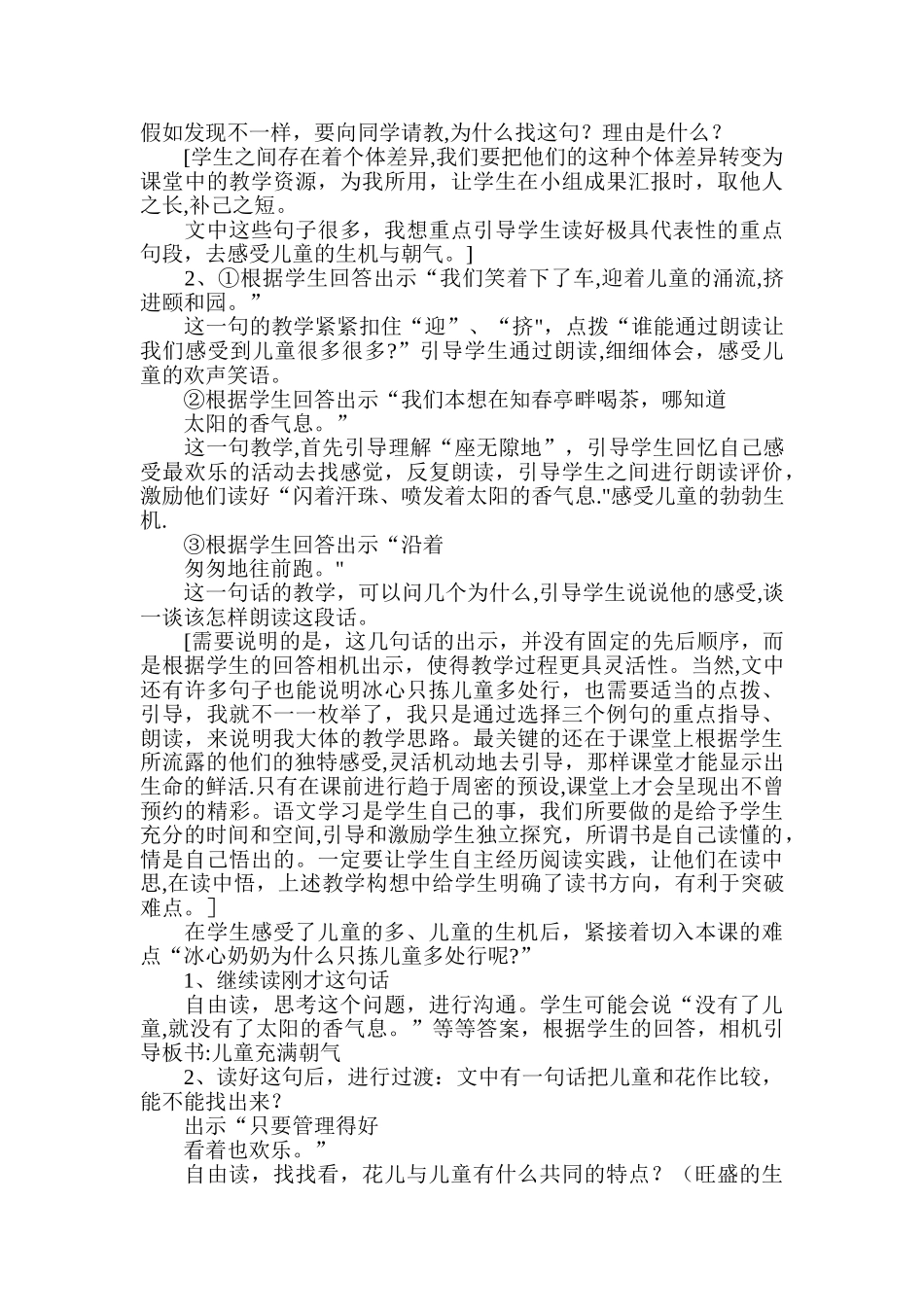 五年级下册全册说课稿_第3页