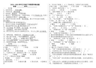 五年级下册国学试题及答案