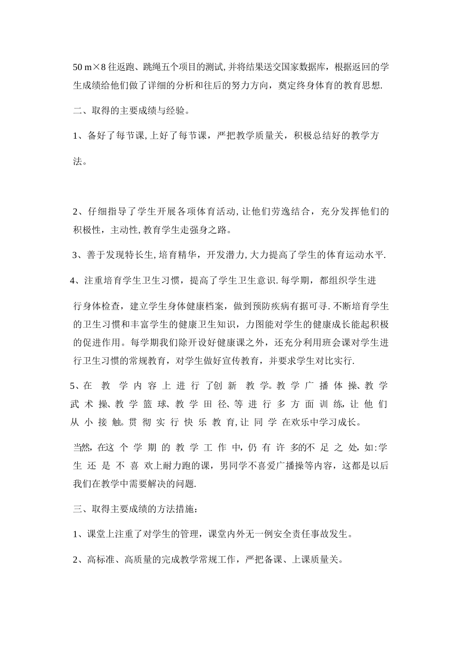 五年级下册体育教学工作总结_第2页