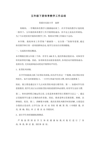 五年级下册体育教学工作总结