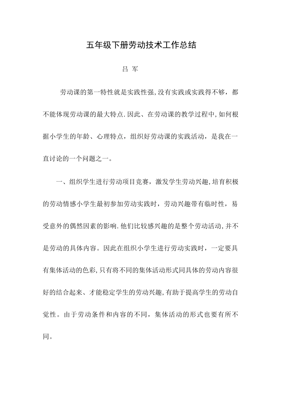 五年级下册劳动技术工作总结_第1页