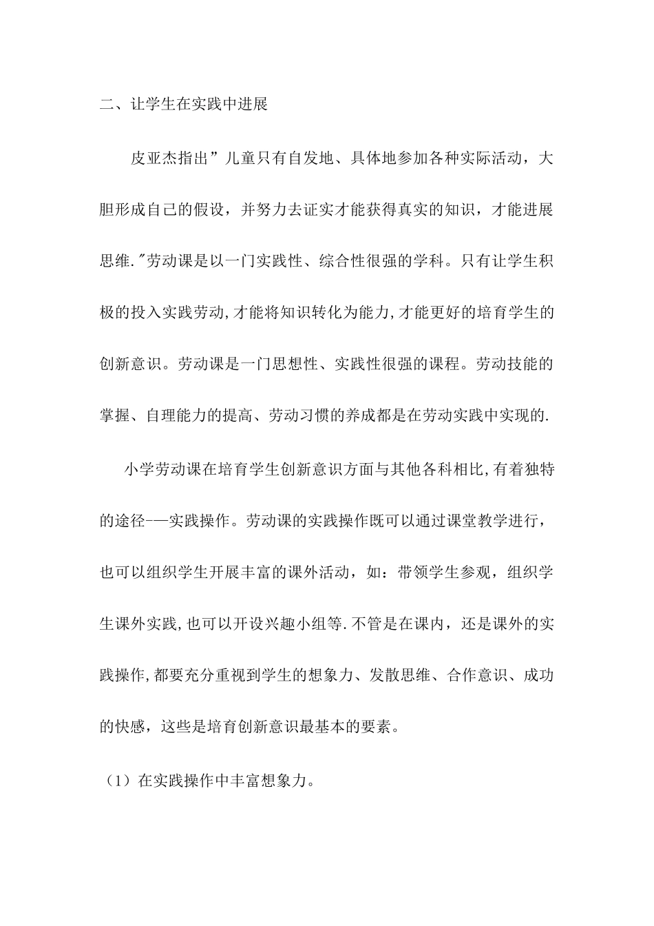 五年级下册劳动技术工作总结_第2页