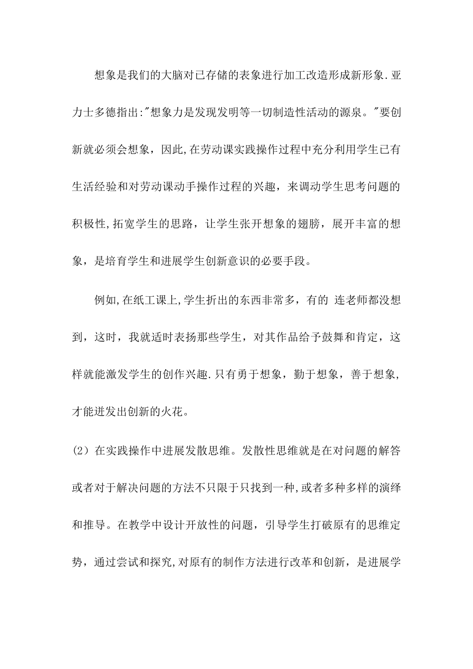 五年级下册劳动技术工作总结_第3页