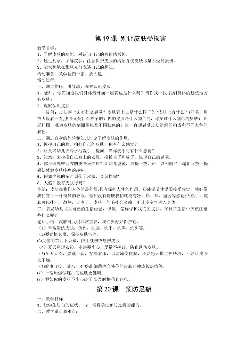 五年级下册生命安全教育教案_第1页