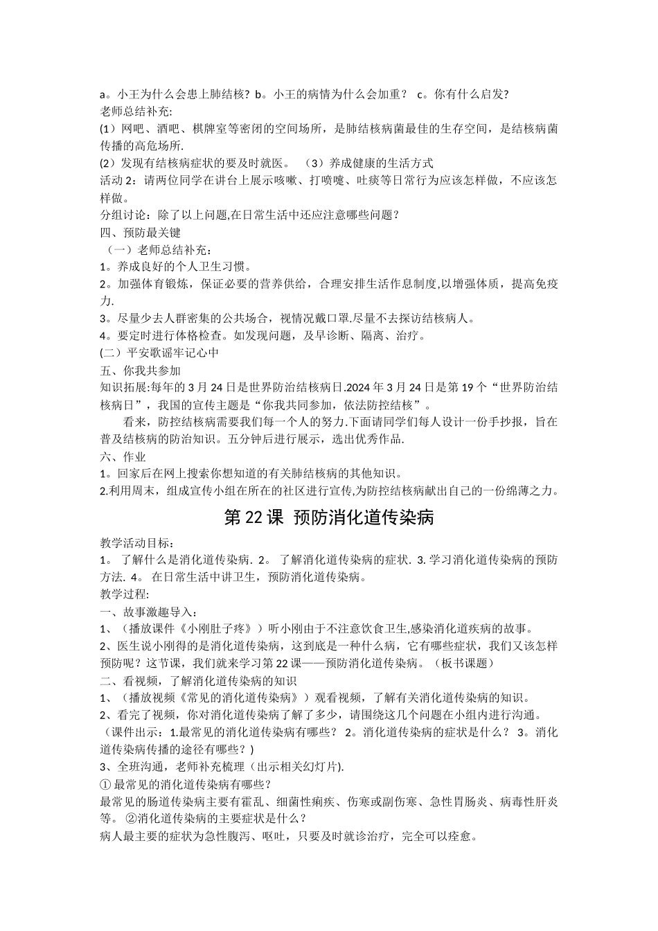 五年级下册生命安全教育教案_第3页