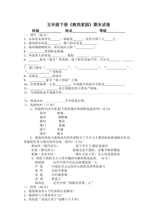 五年级下册海西家园期末考试