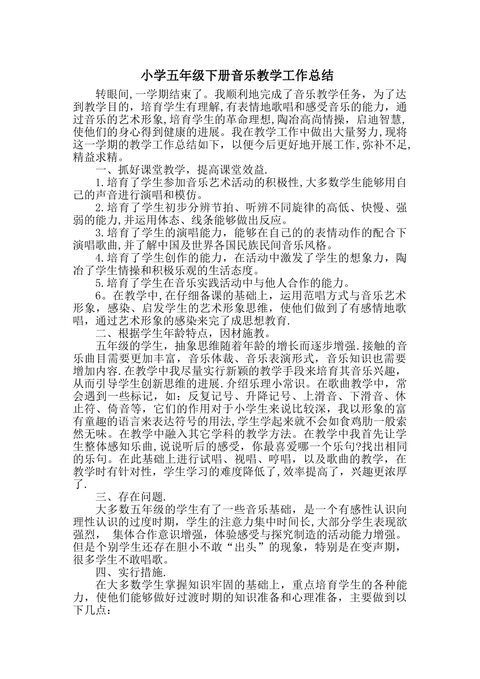 五年级下册音乐教学工作总结_第1页