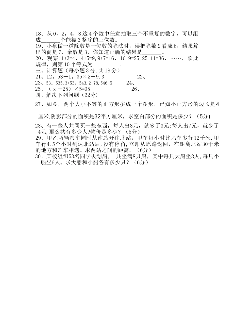 五年级下奥数期末考试题_第2页