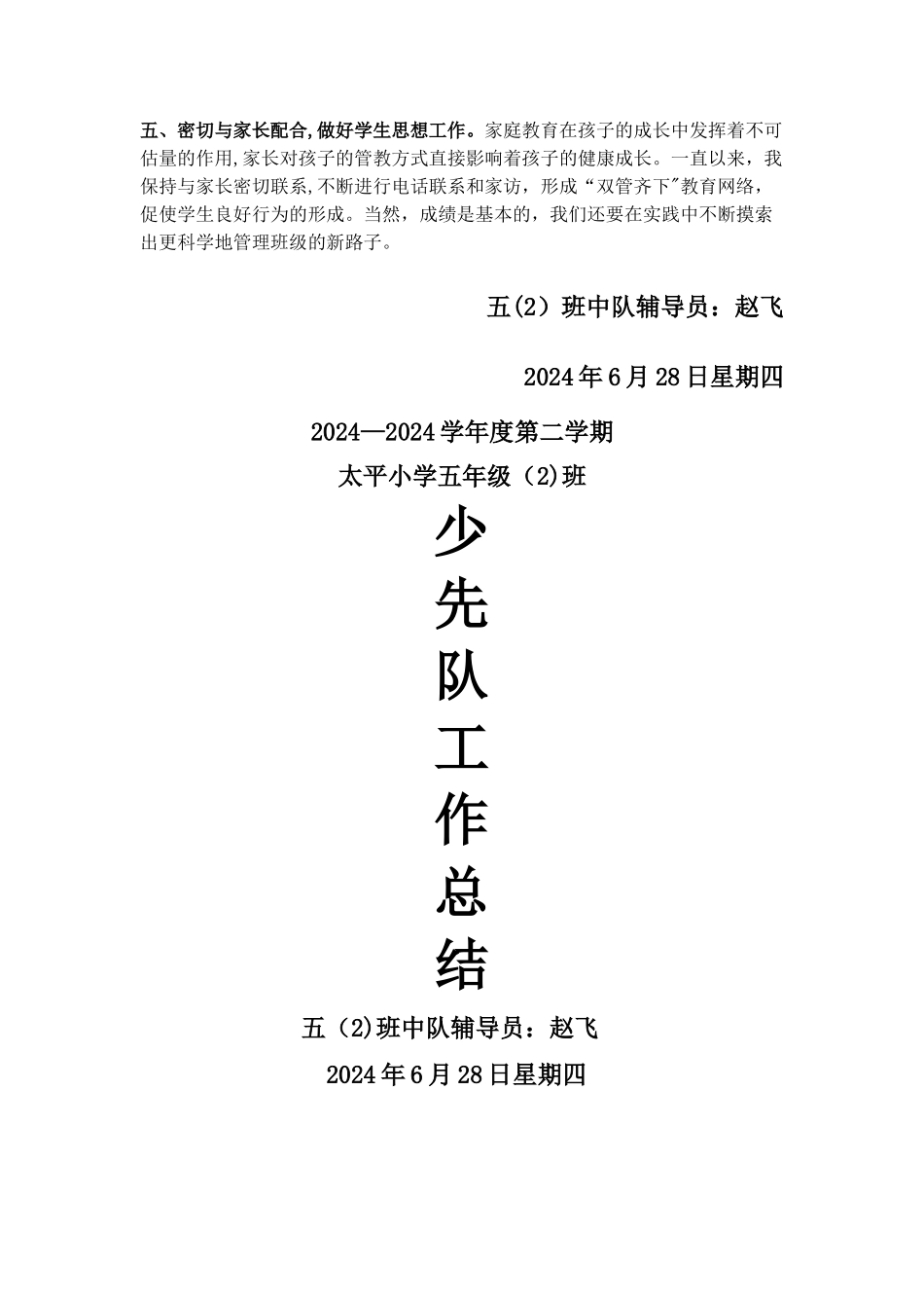 五年级下学期少先队工作总结_第2页