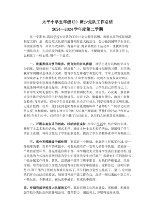 五年级下学期少先队工作总结