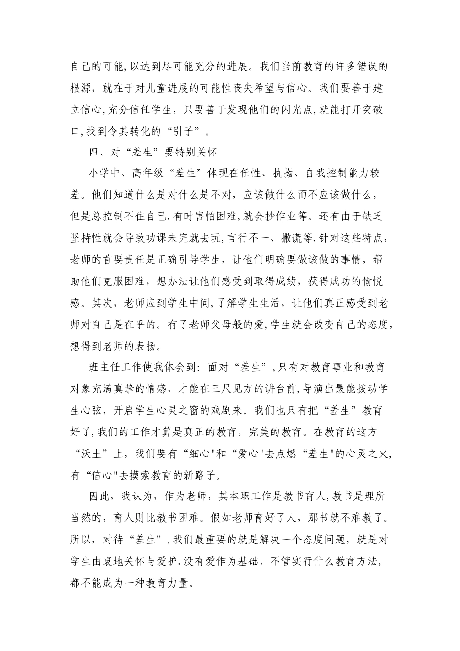 五年级下学期后进生转化工作总结_第2页