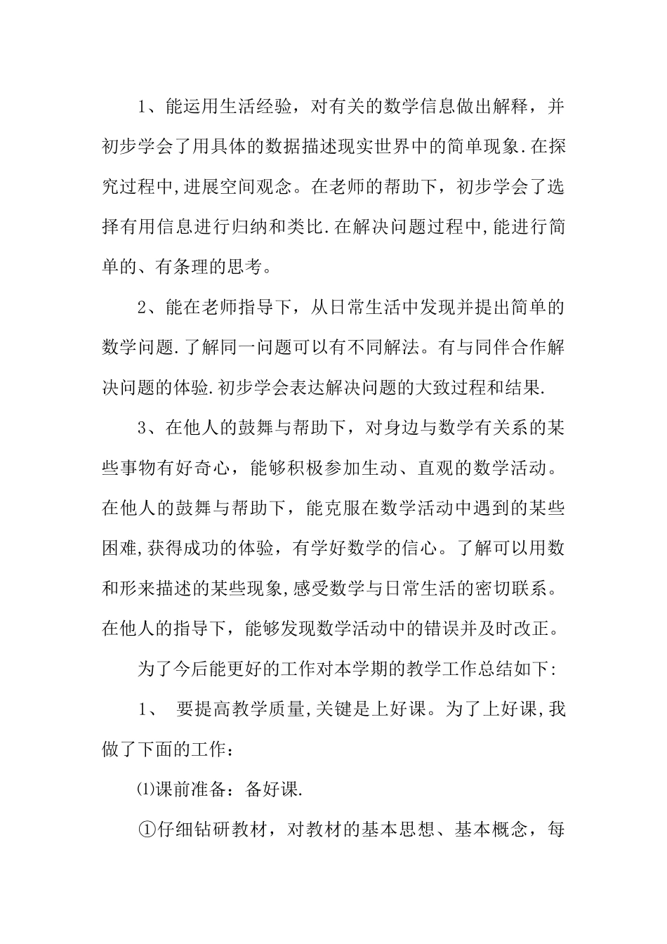 五年级下学期数学教学工作总结苏教版_第2页