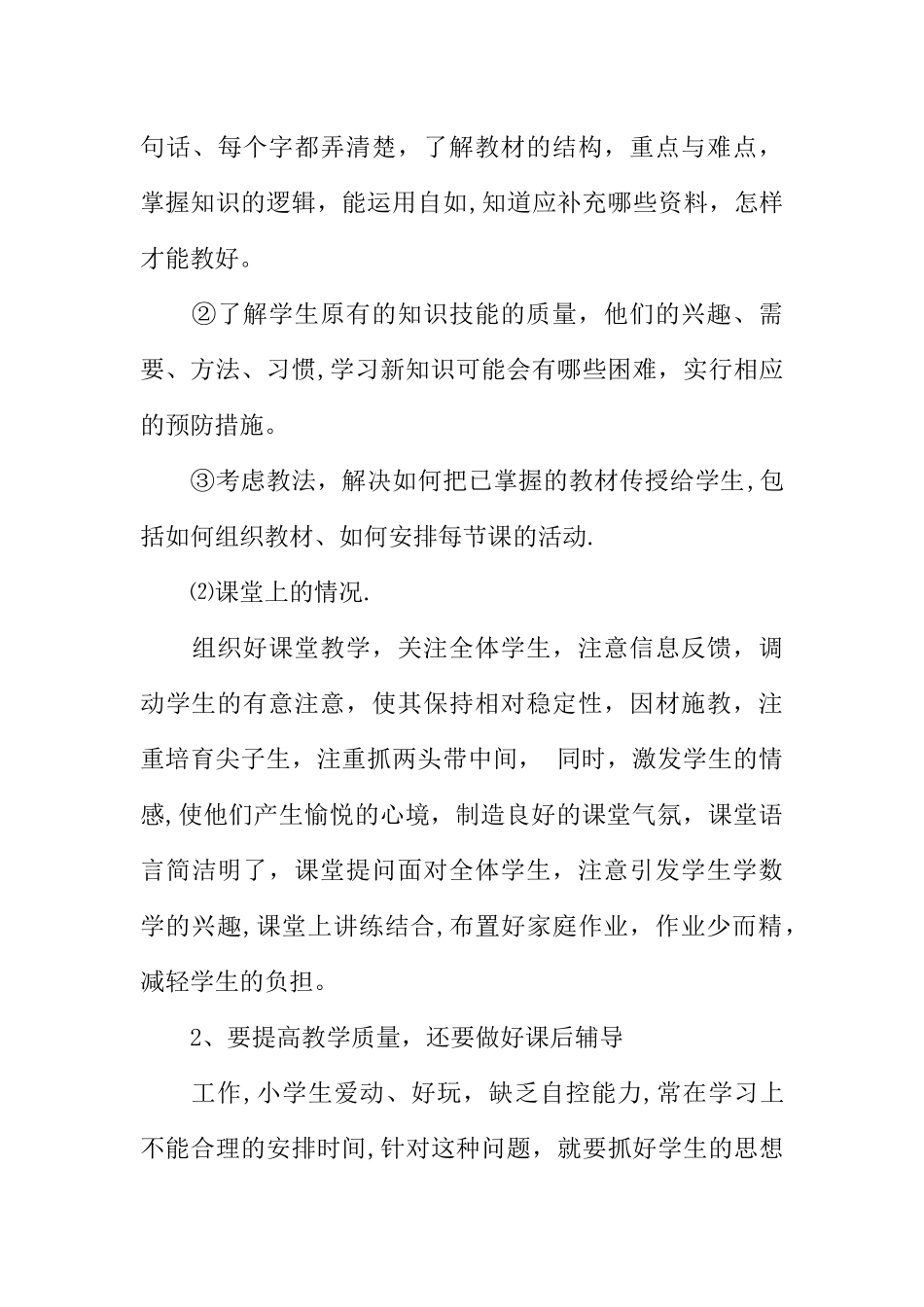 五年级下学期数学教学工作总结苏教版_第3页