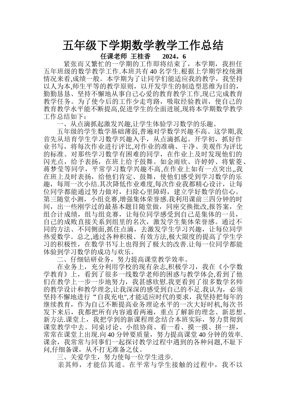 五年级下学期数学教学工作总结_第1页