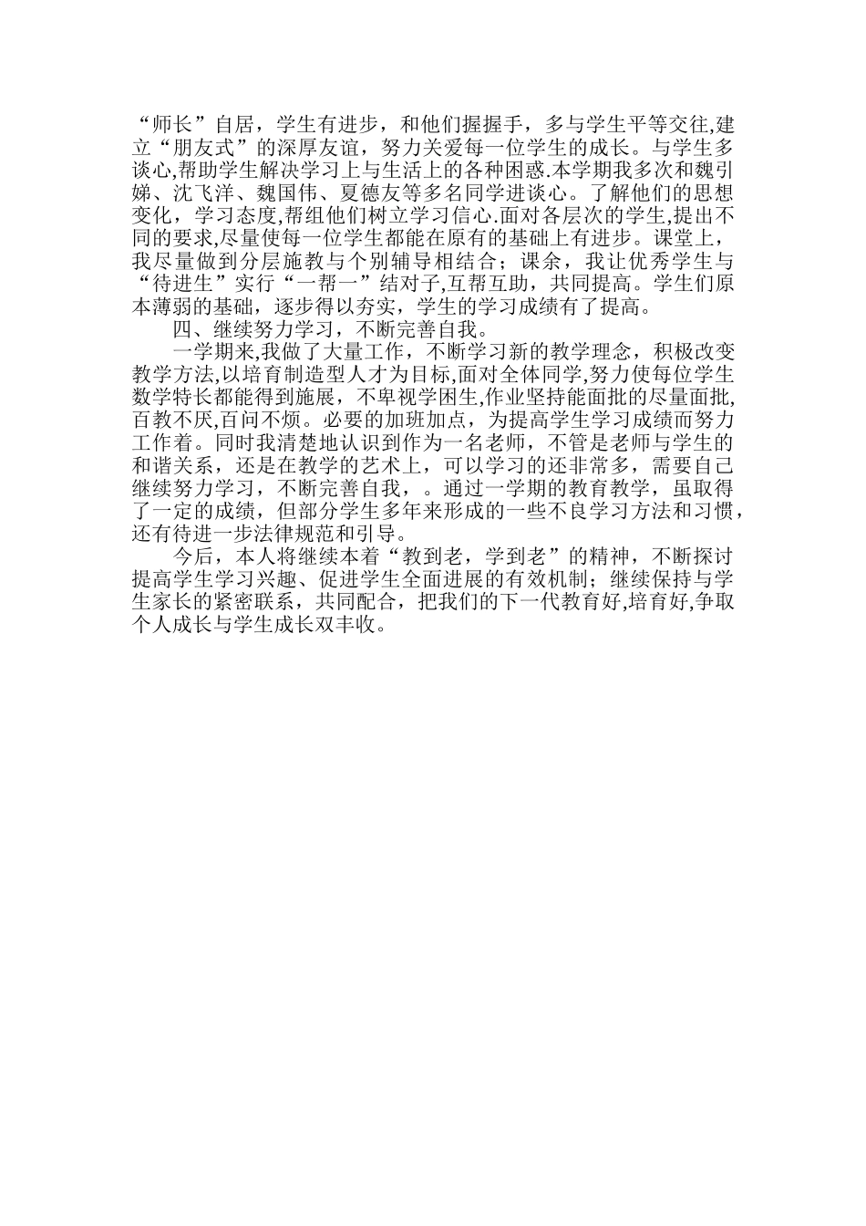 五年级下学期数学教学工作总结_第2页
