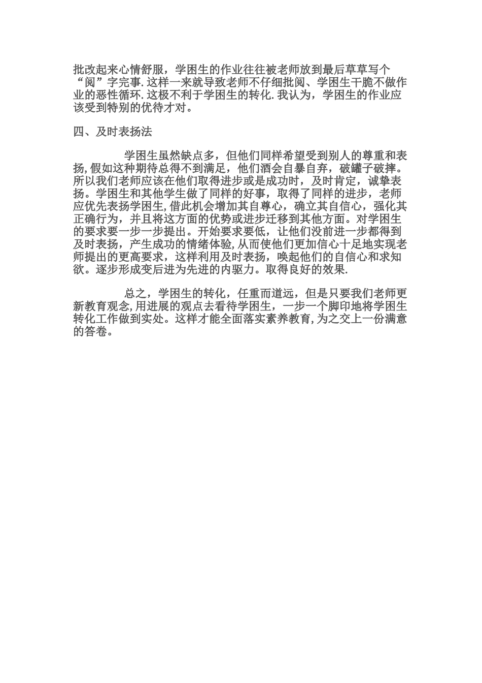 五年级下学期语文学困生转化工作总结_第2页