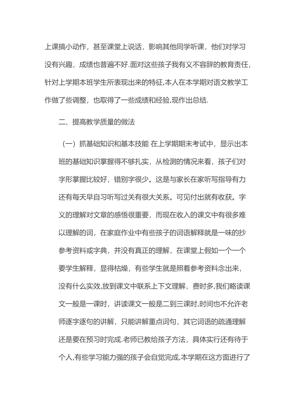 五年级下学期语文教学工作总结_第2页