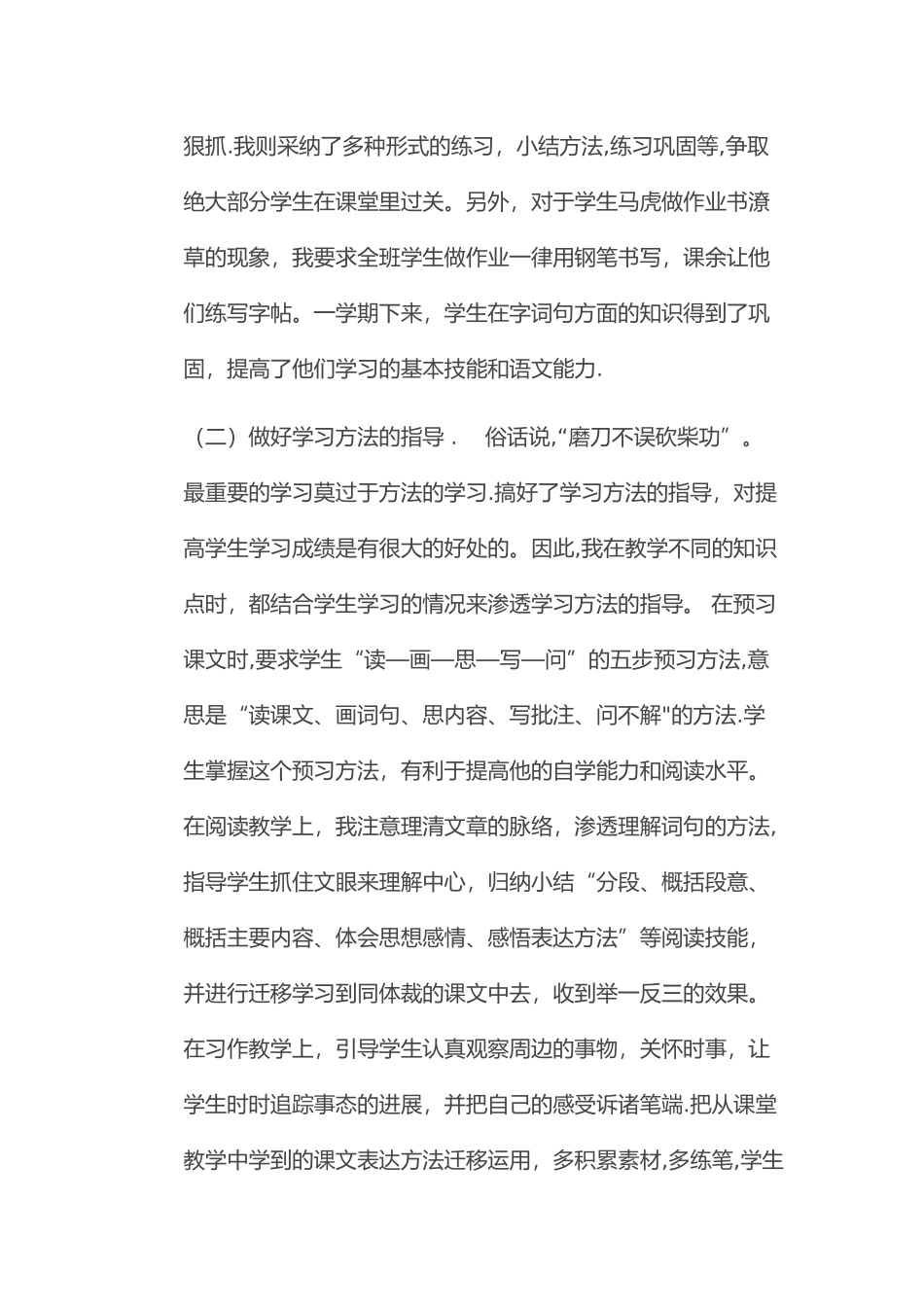 五年级下学期语文教学工作总结_第3页