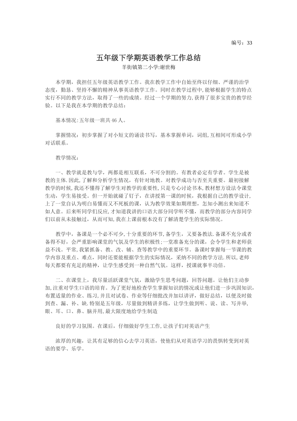 五年级下学期英语教学工作总结_第1页