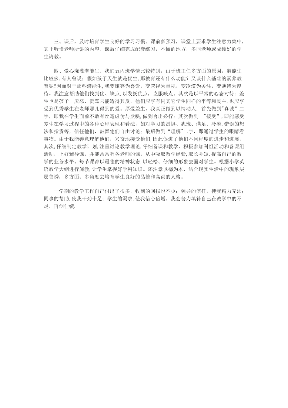 五年级下学期英语教学工作总结_第2页