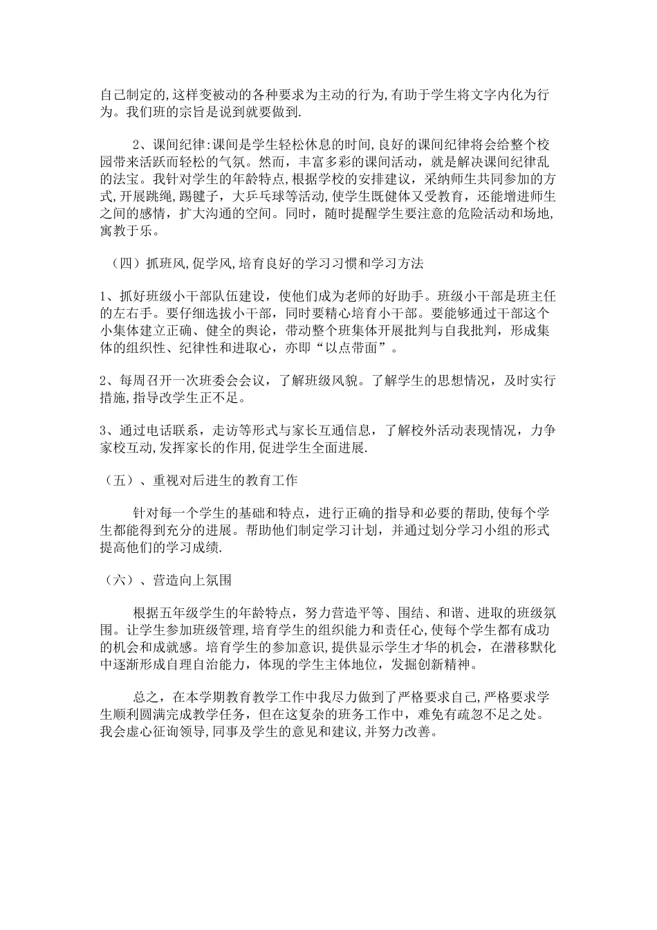 五年级下学期班队工作总结_第2页