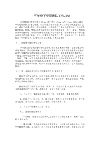 五年级下学期班队工作总结