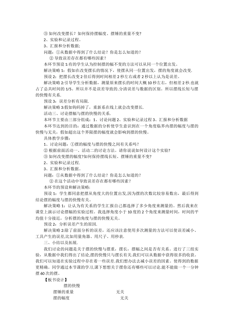 五年级下科学说课稿测量摆的快慢教科版_第3页