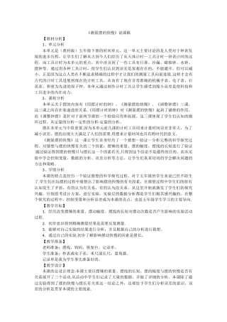 五年级下科学说课稿测量摆的快慢教科版