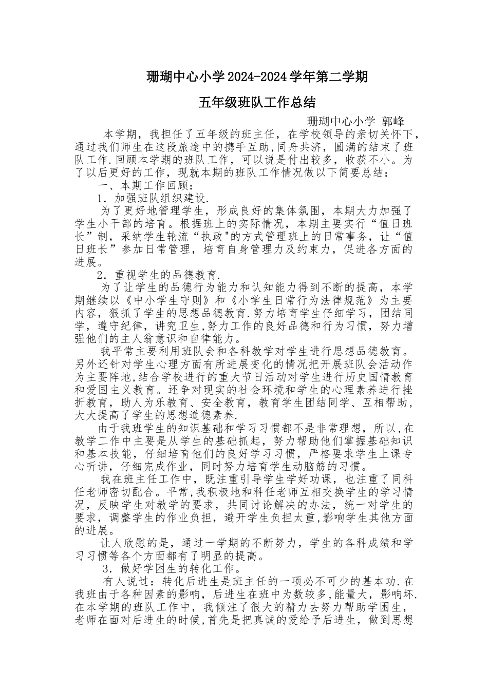 五年级下期班队工作总结_第1页