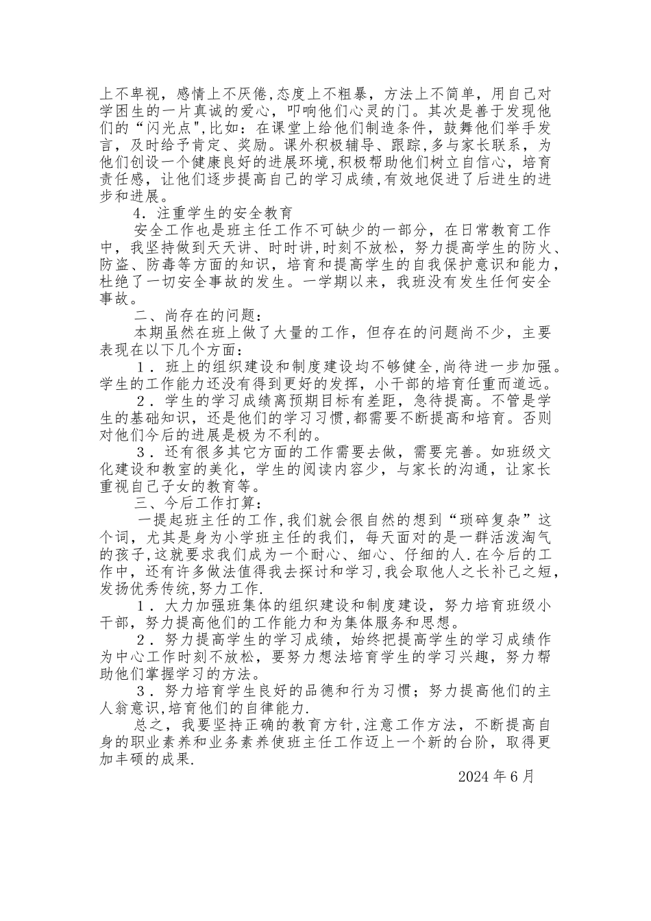 五年级下期班队工作总结_第2页