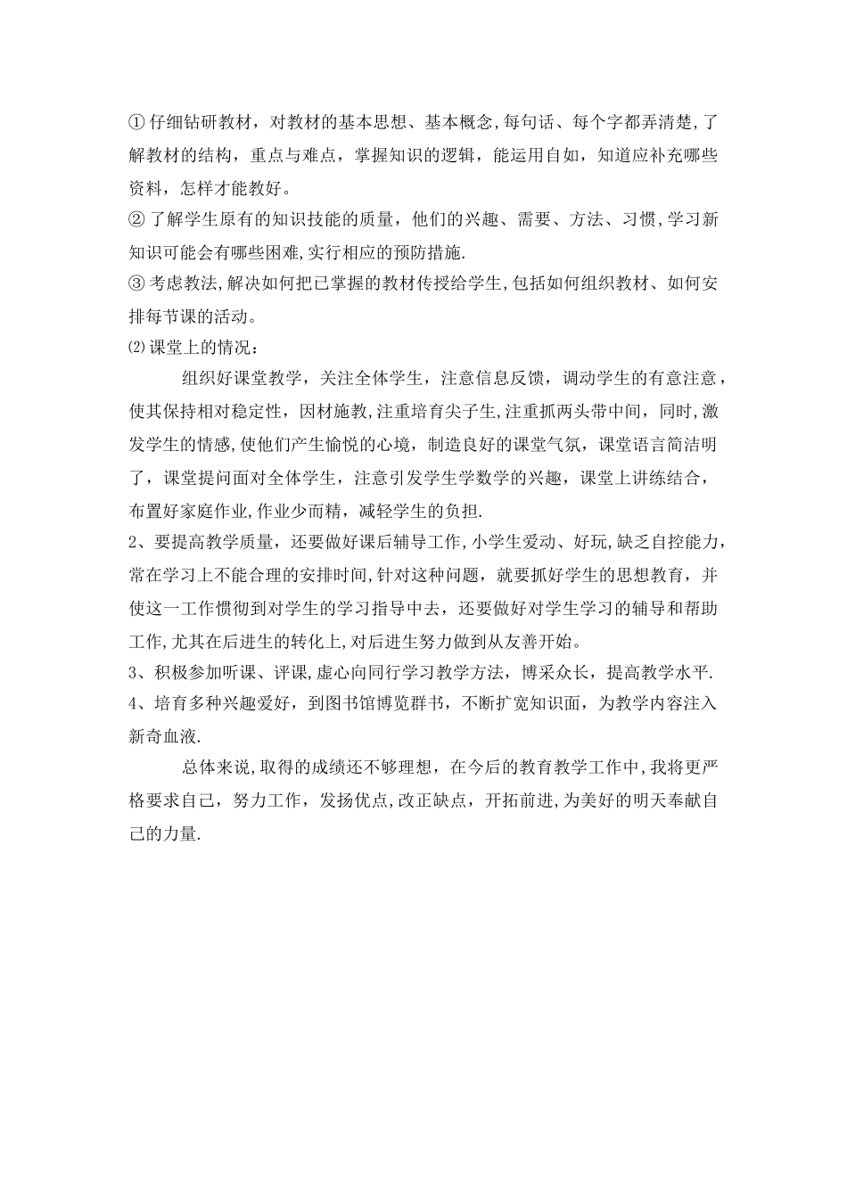 五年级下期数学教学工作总结_第2页