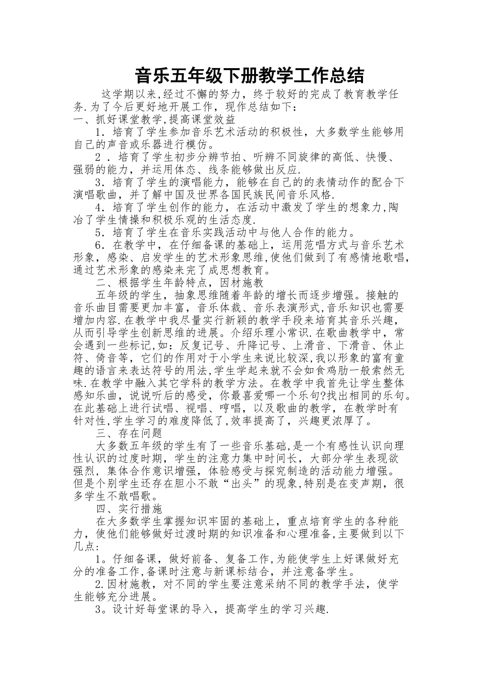 五年级下湘教版音乐教学工作总结_第1页